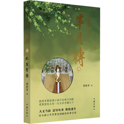 芈月传(6北冥有鱼)