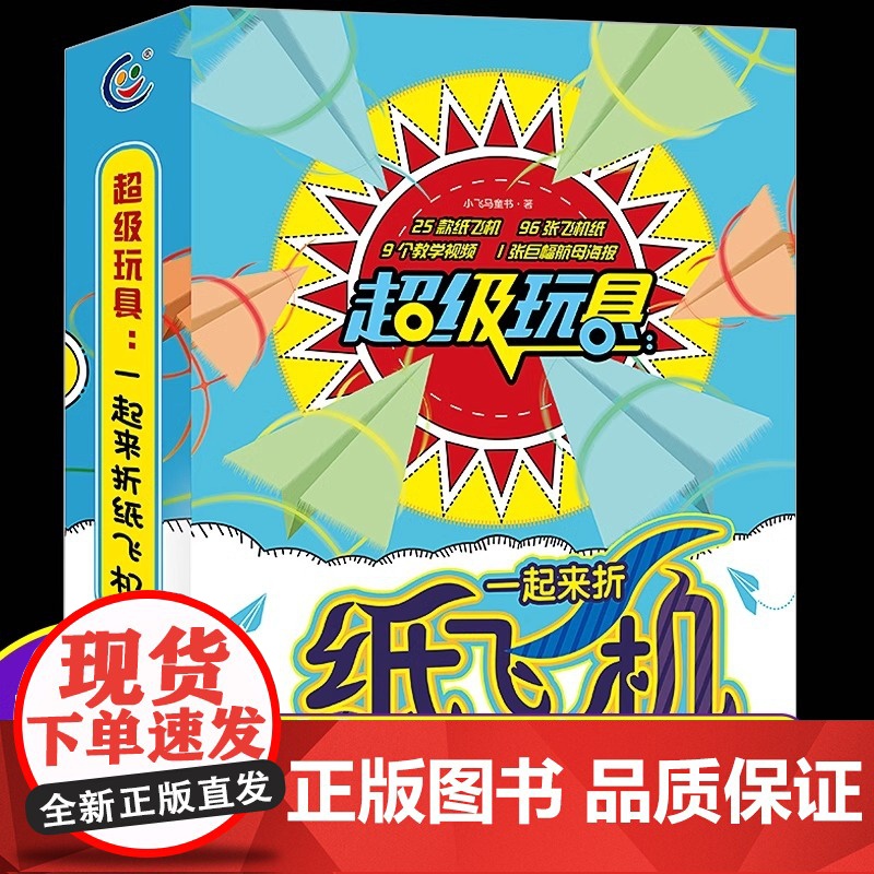 100款大纸飞机专用折纸带教程大全儿童趣味彩色玩具成品模型手工