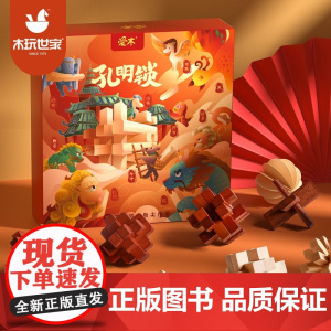 木玩世家 孔明锁鲁班锁全套榫卯积木智力玩具男孩益智文创