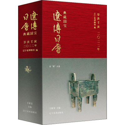 辽博日历.2022