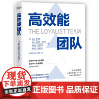 高效能团队