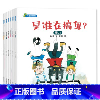 [正版]可爱的物理8册 学前班儿童阅读绘本3-6周岁幼儿园大中班幼儿数学绘本4-5 益智启蒙宝宝早教书籍小班故事书 是