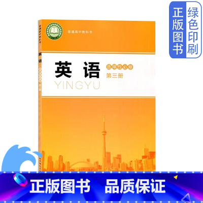 [正版]2024新版北师大版高中英语选择性必修第三册英语选修三3普通高中教科书北京师范大学出版社高中北师大版英语选修3