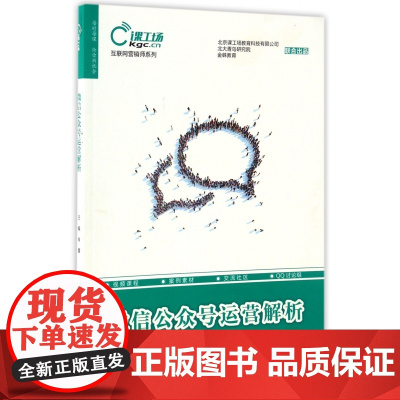 微信公众号运营解析/互联网营销师系列