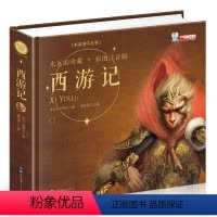 [正版]精装硬壳西游记 彩图注音版小学生课外阅读书籍四大名著单本一年级二年级三儿童版6-7-10-12周岁儿童读物