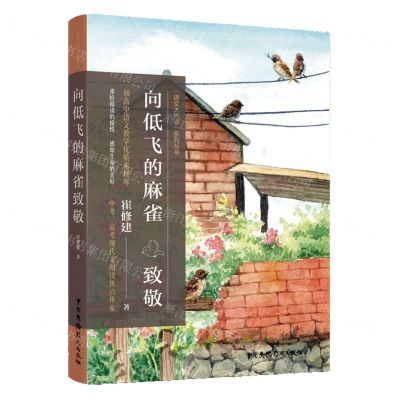[N]向低飞的麻雀致敬/语文大热点系列丛书-9787504384881