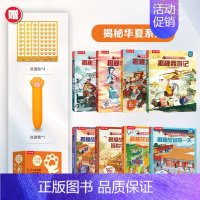 8册书|点读笔+揭秘华夏系列 [正版] 点读版揭秘翻翻书系列科普绘本儿童3-6-8岁点读科普书科学技术学科知识兴趣培养四