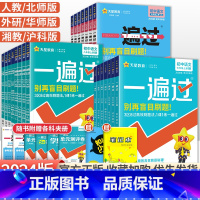 [人教版]语数英物4本 八年级下 [正版]2024一遍过初中七年级八九年级上册下册语文数学英语物理化学政治历史地理生物全
