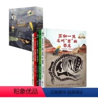 女性开拓者小传(5册) [正版]女性开拓者小传(全5册)含 龙医生与科莫多巨蜥 丹妈《苏和一只名叫“苏”的恐龙》入选20