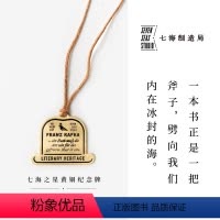 黄铜纪念牌·卡夫卡 [正版]黄铜纪念牌·卡夫卡|卡夫卡书信|黄铜挂饰书签|礼物手帐作家周边纪念品|上海译文出版社七海制造