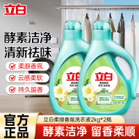 立白柔顺香氛洗衣液2kg*2瓶装家用实惠持久留香酵素洁净