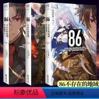 [正版] 套装3册86不存在的地域小说1+2+3册卷 86不存在的小说123简中安里朝都动漫画书籍天闻角川轻小说