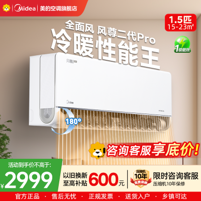 美的(Midea)空调风尊II新一级1.5匹p变频冷暖智能壁挂式卧室大风口节能挂机KFR-35GW/N8MXC1ⅡPRO