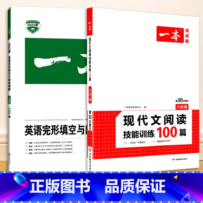 [共2本]现代文阅读技能训练100篇+英语完形填空与阅读理解 8年级 八年级/初中二年级 [正版]一本七年级八年级九年级