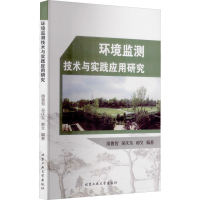 醉染图书环境监测技术与实践应用研究9787563961368