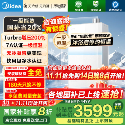 美的(Midea)[一级能效无冷凝M10S Max]16升燃气热水器天然气[增压无冷感7A恒温静音下置风机]白色 国补