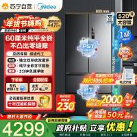 美的M60系列520小机皇法式多门四开门冰箱嵌入净味双系统循环大容量BCD-520WUFPZM(E) 双系统幻影砂