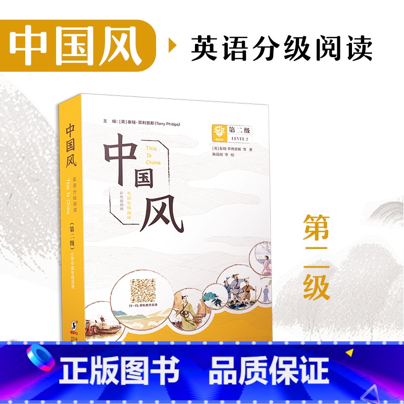 [正版]中国风英语分级阅读第二级小学英语课外阅读英语绘本中国故事老师儿童暑假读物开学书单