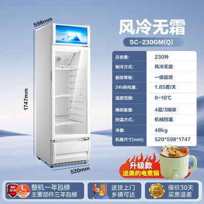美的(Midea) 展示柜立式冷藏冰柜商用超市啤酒饮料水果茶叶火锅串串麻辣烫蛋糕保鲜美的 展示柜 SC-230GM(Q)