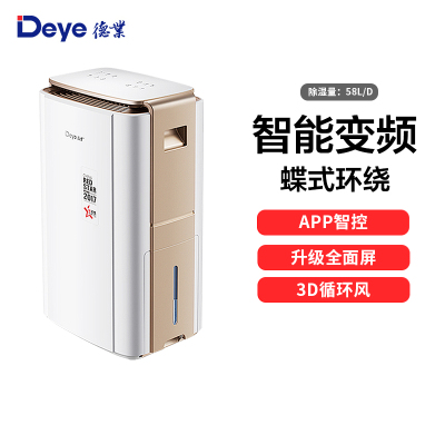 德业(Deye)除湿机家用DYD-V58A3 智能变频地下室别墅大功率抽湿机工业除湿器 全面屏 自控除湿 升降蝶式环绕风