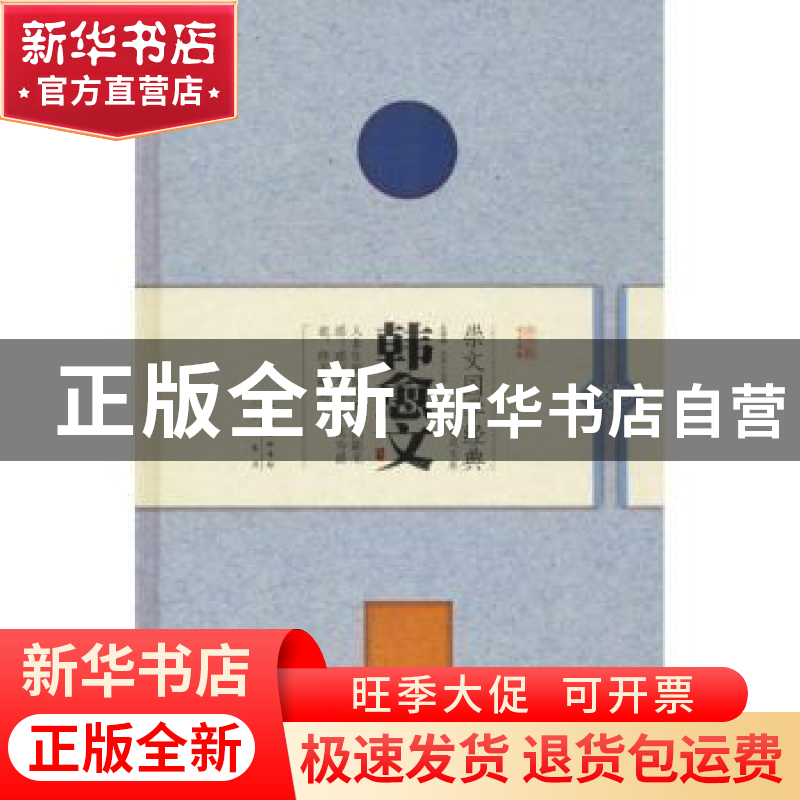 正版 崇文国学经典普及 文库·家庭典藏(第二辑) (春秋)左丘明撰