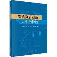音像炭质页岩隧道大变形特晏启祥 等