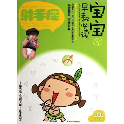 正版新书]宝宝趣味早教必读9:射手座葛莉丝9787546405841