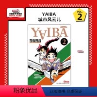 [正版]外图港版漫画YAIBA 城市风云儿 2 / 青山刚昌 玉皇朝