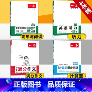 中考》语文满分作文+数学计算题+英语完阅+听力 初中通用 [正版]2024初中生满分作文初中作文高分范文精选国一八年级九