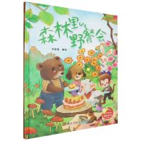 [N]森林里的野餐会(精)-9787575101608