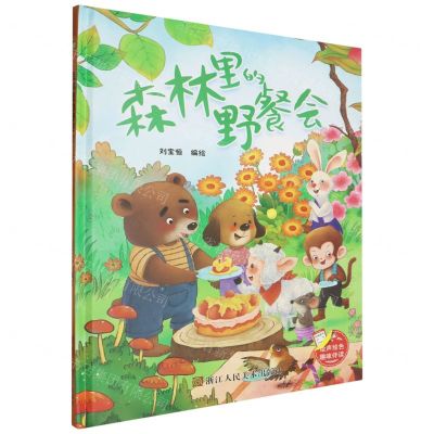 [N]森林里的野餐会(精)-9787575101608