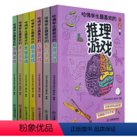 [正版]哈佛学生喜欢的游戏(推理+智力+心理+数字+思维+猜谜+逻辑)(共7册)越玩越聪明的999个数独游戏