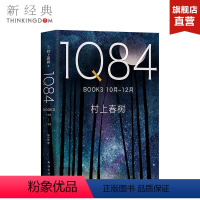 [正版]直营图书 1Q84 BOOK 3(10月-12月) 村上春树 施小玮译 村上春树的书春上村树小说 挪威森林