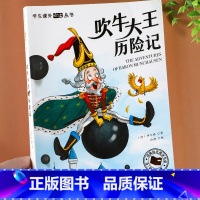 [彩图注音版]吹牛大王历险记 [正版]森林报昆虫记原著彩图注音版一年级二年级阅读课外书必读小学生课外阅读书籍6-9-12