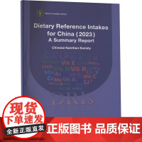 中国居民膳食营养素参考摄入量 2023版 简版 人民卫生出版社 中国营养学会 编 医学其它