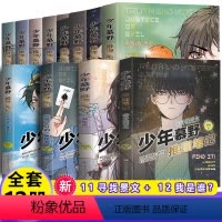 [全套12册]少年慕野推理笔记 [正版]少年慕野推理笔记1-12全套12本徐然 浙江少年儿童出版9-12岁儿童课外阅读书