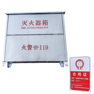净瓶 不锈钢干粉灭火器箱 5公斤*4 个