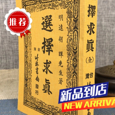 选择求真(全)明远 .胡晖 竹林