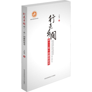 醉染图书行走乡间 对