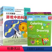 [正版]发货4本公文式教育4-5-6岁游戏中的科学+涂一涂画一画专注力训练书连线书专注力训练儿童专注力思维训练书专注力