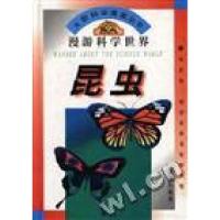 正版新书]大型科学漫画丛书漫游科学世界昆虫王国忠 盛如梅 顾传