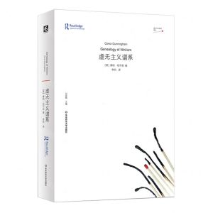 [N]虚无主义谱系/虚无主义批判译丛-9787576026788