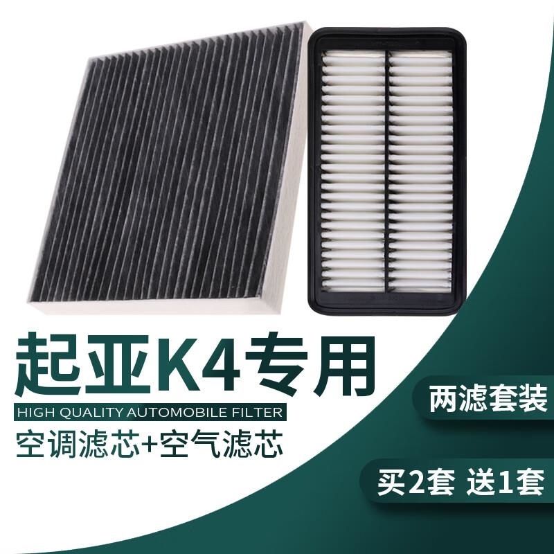 游枫亭适配起亚K4空气滤芯凯绅原厂升级空调格空滤14-15-17款1.6T 1.8
