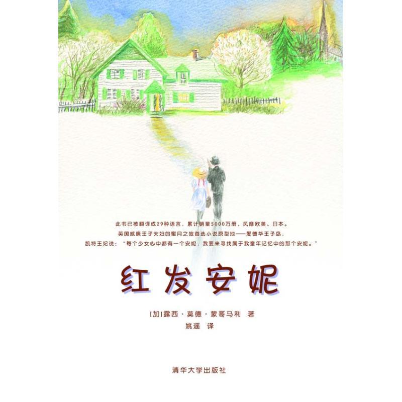 正版新书]红发安妮路西·莫得·蒙哥马利9787302271529