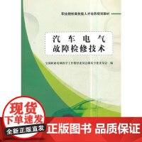 汽车电气故障检修技术