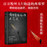 正版新书]我也曾像你一样迷茫过海边的西塞罗9787220131165