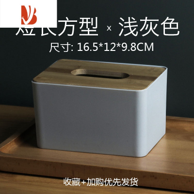 三维工匠民宿北欧酒店宾馆纸巾盒家用客厅创意多餐茶几收纳盒卷抽纸盒 短方形-浅灰