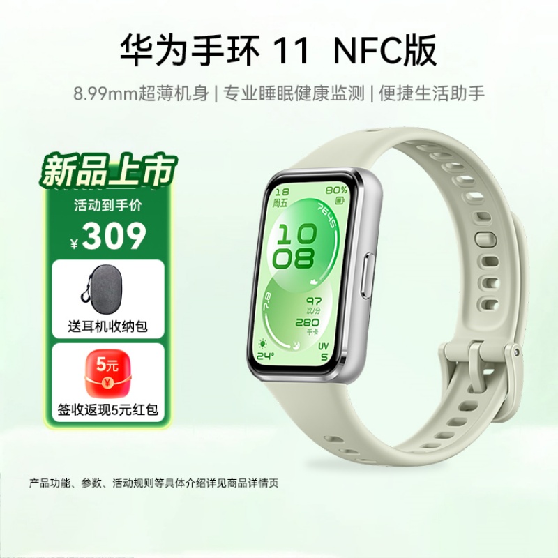 华为手环11 NFC版 草木绿 铝合金表壳氟橡胶表带8.99毫米超薄机身专业睡眠健康监测华为智能运动手环