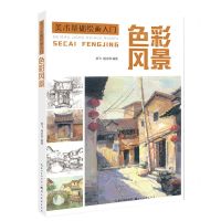 [N]色彩风景/美术基础绘画入门-9787571215545