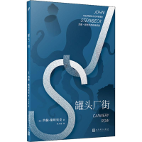 正版新书]罐头厂街(美)约翰·斯坦贝克(John Steinbeck) 著 李天